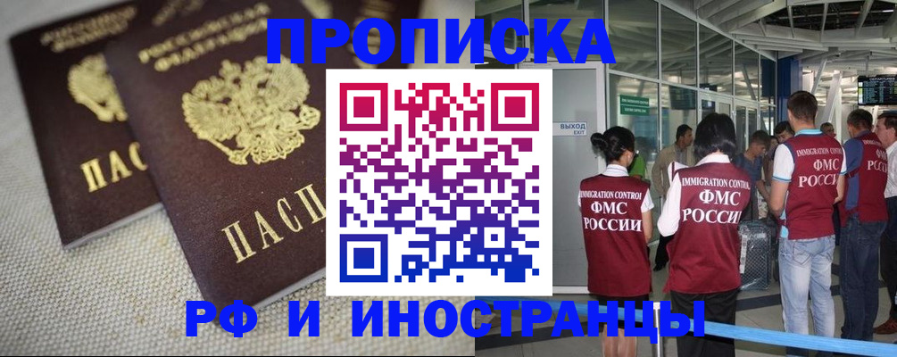 прописка для школы в Сасово