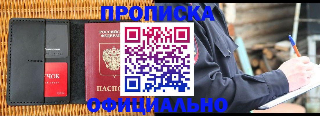 прописка штамп в Сасово